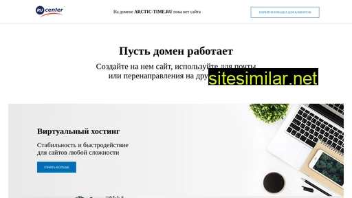 arctic-time.ru alternative sites