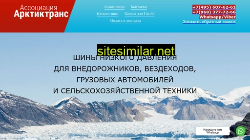 arctic-trans.ru alternative sites
