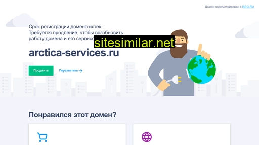 arctica-services.ru alternative sites