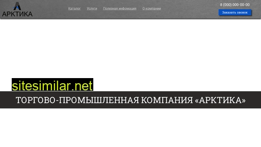 arcticasnab.ru alternative sites