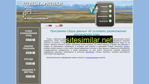 arcticbirds.ru alternative sites