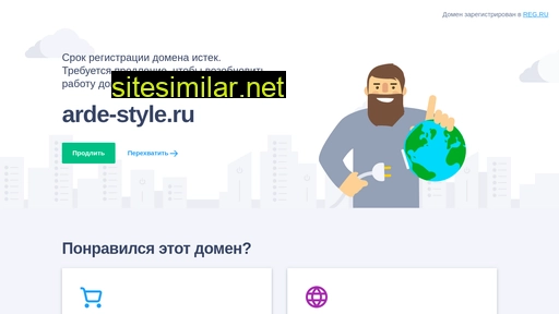 arde-style.ru alternative sites