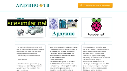 arduino-tv.ru alternative sites
