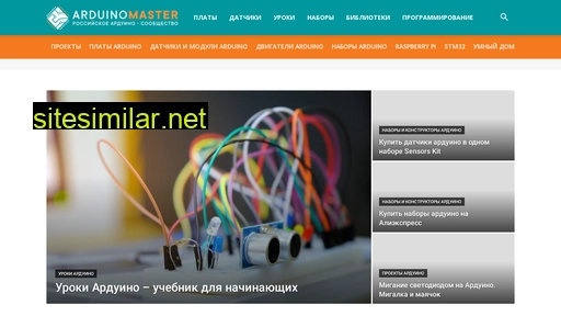 arduinomaster.ru alternative sites