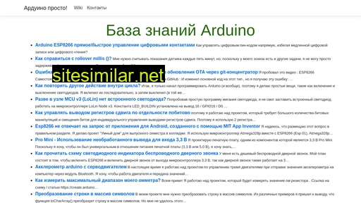 arduinoprosto.ru alternative sites
