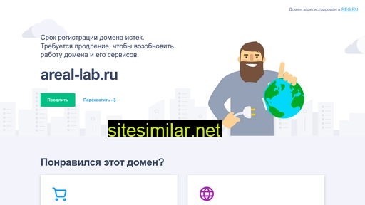 areal-lab.ru alternative sites