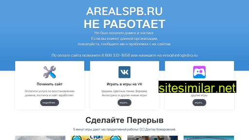 arealspb.ru alternative sites