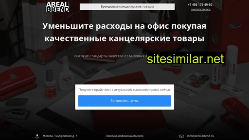 areal-brend.ru alternative sites