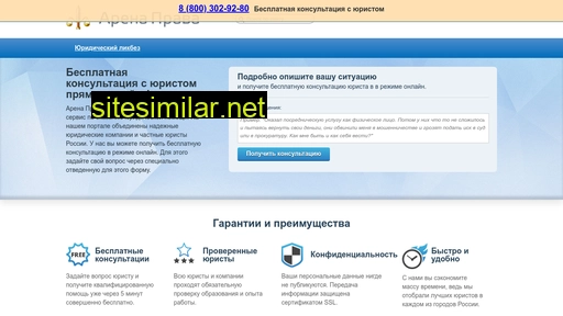 arenaprava.ru alternative sites