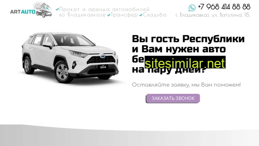 arenda-auto-vld.ru alternative sites