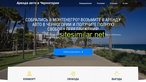 Arenda-avto-v-chernogorii-online similar sites