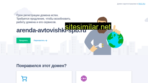 arenda-avtovishki-spb.ru alternative sites