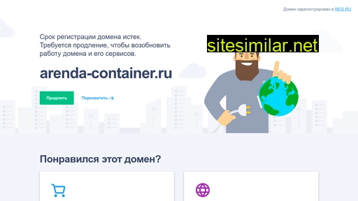 arenda-container.ru alternative sites