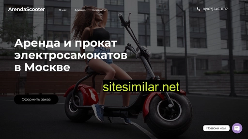 arenda-electricscooter.ru alternative sites