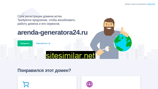 arenda-generatora24.ru alternative sites
