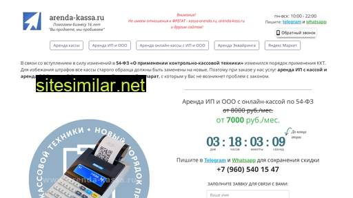 arenda-kassa.ru alternative sites