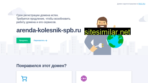 arenda-kolesnik-spb.ru alternative sites