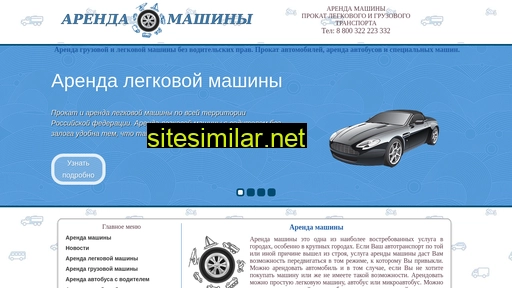 arenda-mashiny.ru alternative sites