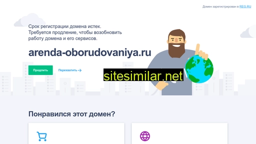 arenda-oborudovaniya.ru alternative sites