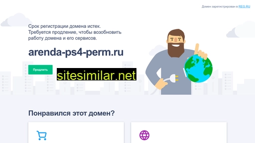arenda-ps4-perm.ru alternative sites