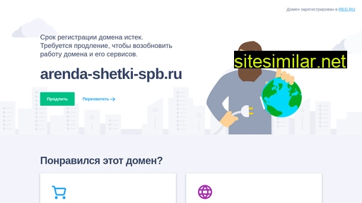 arenda-shetki-spb.ru alternative sites