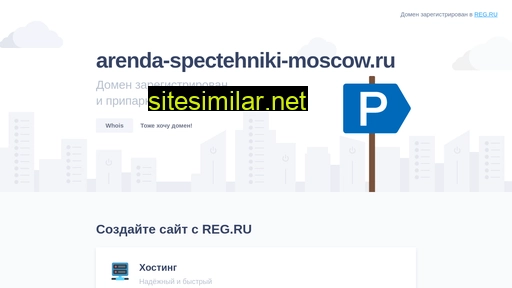 arenda-spectehniki-moscow.ru alternative sites