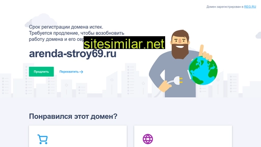arenda-stroy69.ru alternative sites