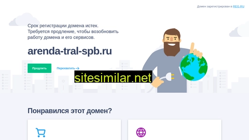 arenda-tral-spb.ru alternative sites