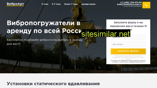 arenda-vibrika.ru alternative sites