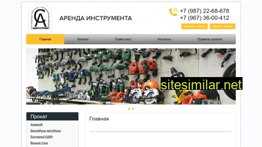 arendaametstroi.ru alternative sites