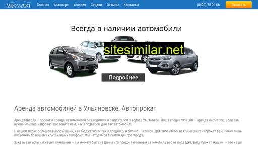 arendaavto73.ru alternative sites