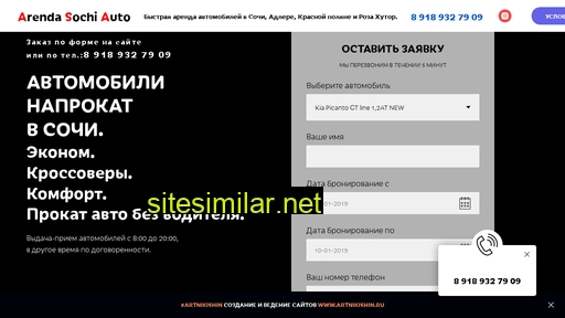 arendasochiauto.ru alternative sites