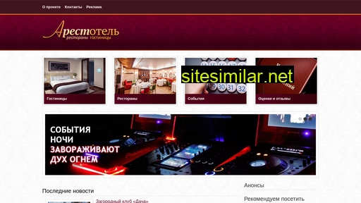 arestotel.ru alternative sites