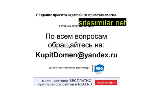 argamak.ru alternative sites