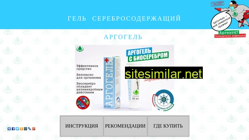 argogel.ru alternative sites