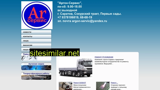 argon-servis64.ru alternative sites