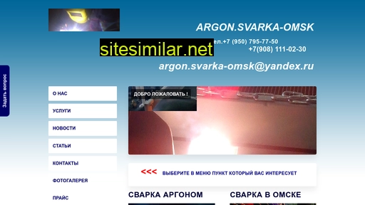 Argonsvarka-omsk similar sites
