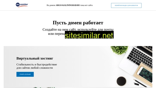 argo-kaliningrad.ru alternative sites