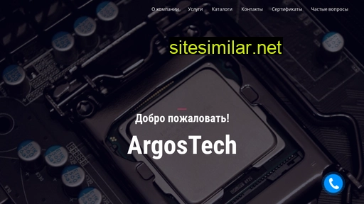 argostech.ru alternative sites