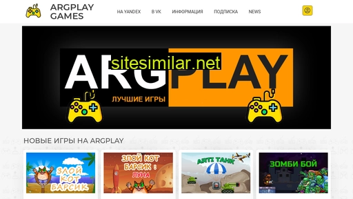 argplay.ru alternative sites