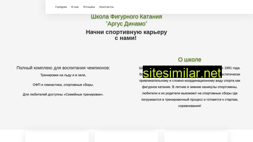 argusdinamo.ru alternative sites