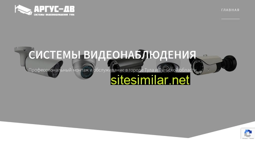 argus-dv.ru alternative sites