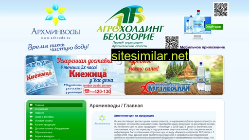 arhvoda.ru alternative sites