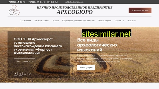 arheoburo.ru alternative sites