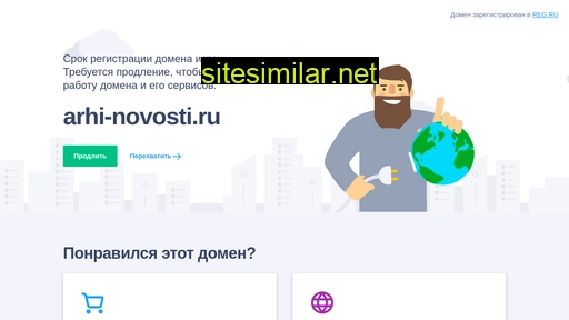 arhi-novosti.ru alternative sites