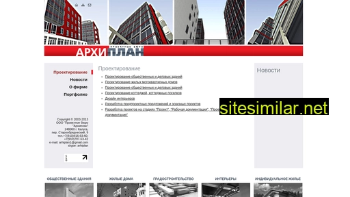 arhiplan.ru alternative sites