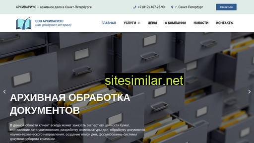 arhivariuss.ru alternative sites