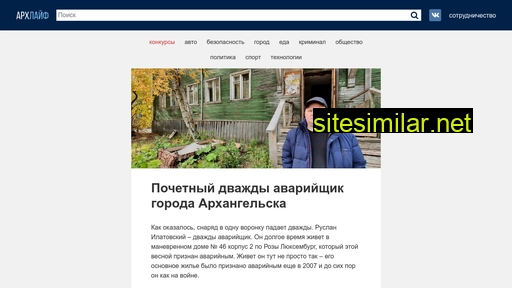 arhlife.ru alternative sites