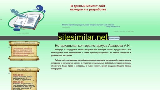 arhnotar.ru alternative sites