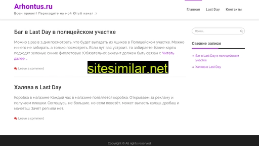 arhontus.ru alternative sites